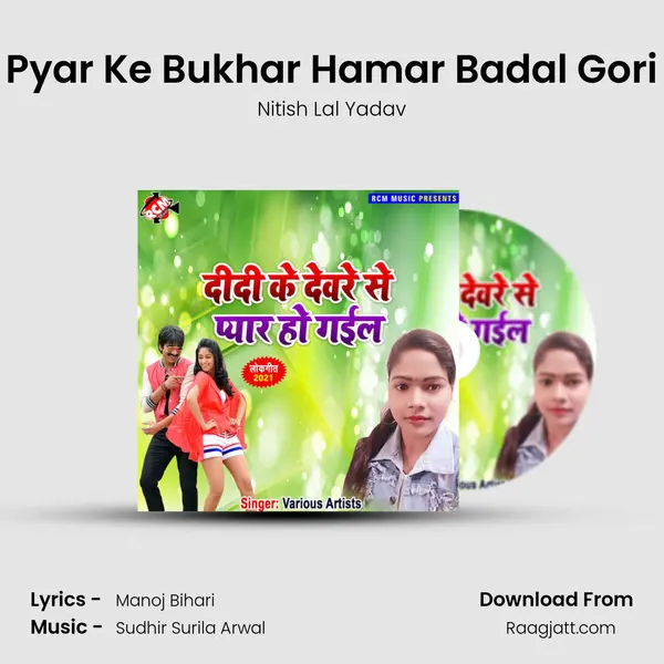 Pyar Ke Bukhar Hamar Badal Gori mp3 song