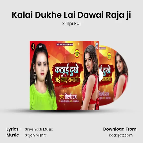 Kalai Dukhe Lai Dawai Raja ji - Shilpi Raj album cover 