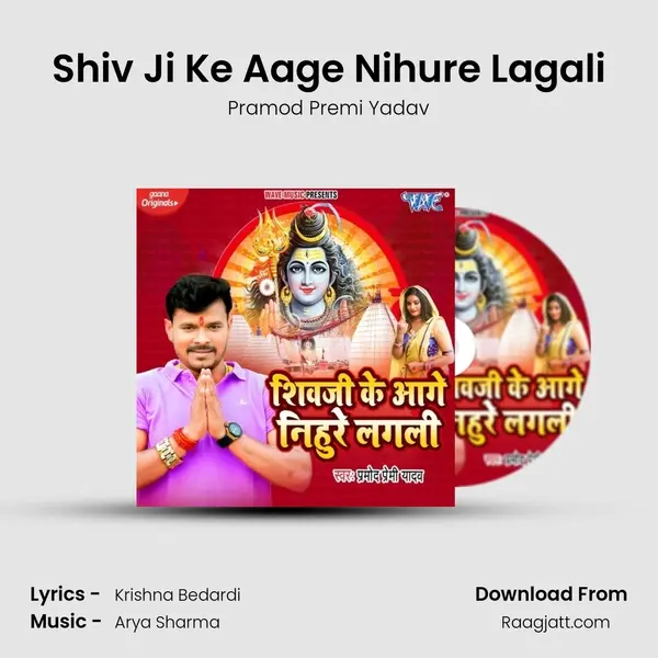 Shiv Ji Ke Aage Nihure Lagali mp3 song