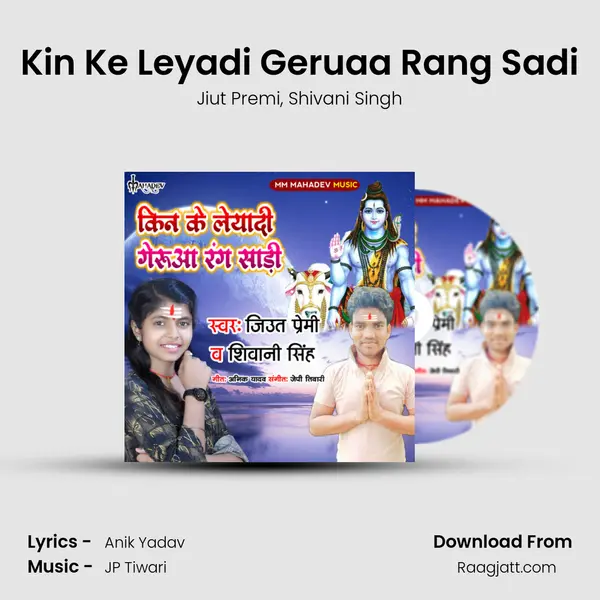 Kin Ke Leyadi Geruaa Rang Sadi mp3 song