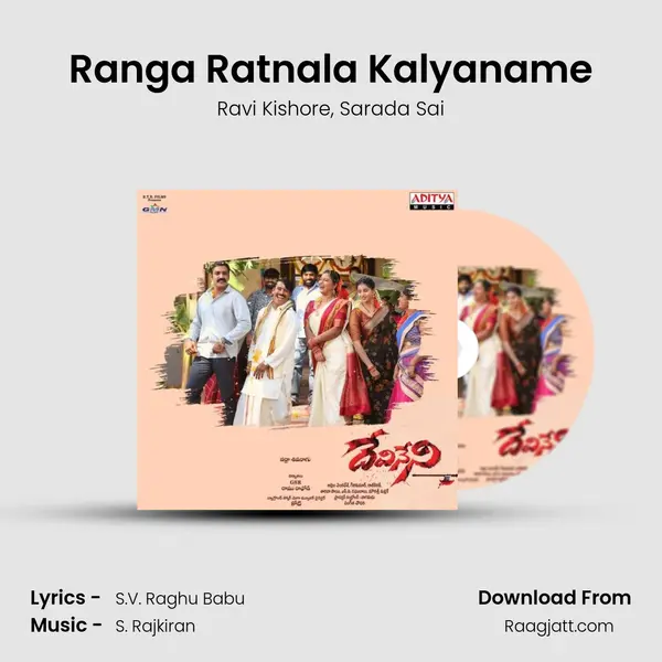 Ranga Ratnala Kalyaname - Ravi Kishore album cover 