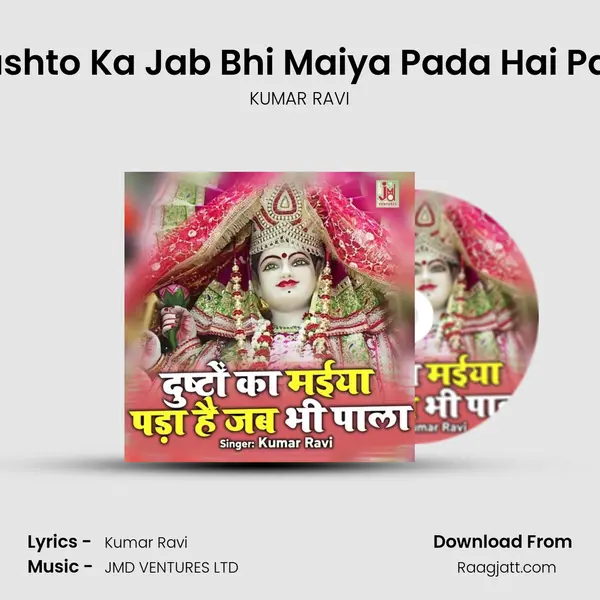 Dushto Ka Jab Bhi Maiya Pada Hai Pala mp3 song