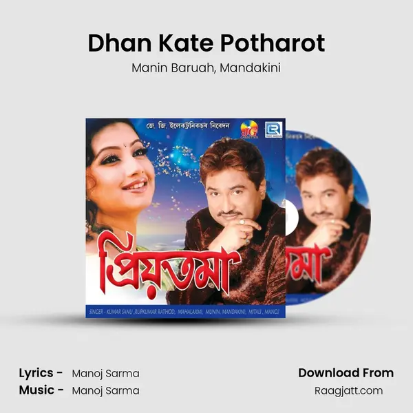 Dhan Kate Potharot mp3 song