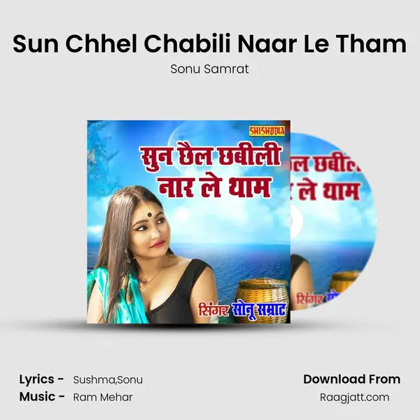 Sun Chhel Chabili Naar Le Tham mp3 song