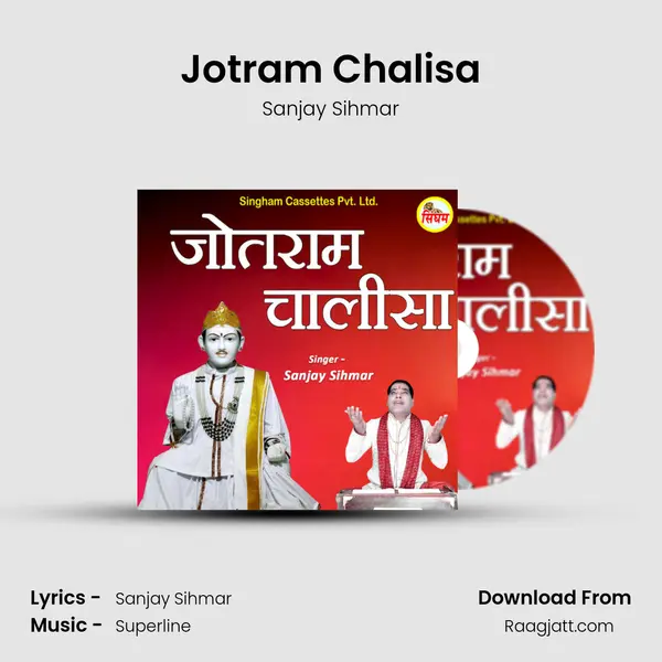 Jotram Chalisa mp3 song