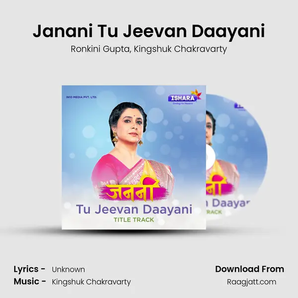 Janani Tu Jeevan Daayani mp3 song