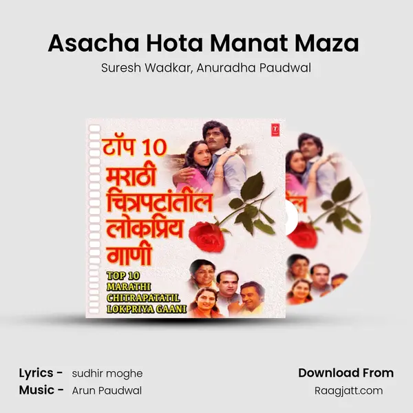 Asacha Hota Manat Maza (From Khara Varasdar) mp3 song