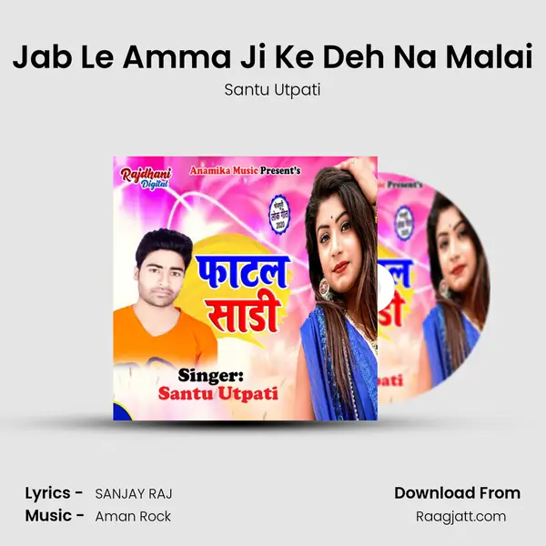 Jab Le Amma Ji Ke Deh Na Malai mp3 song