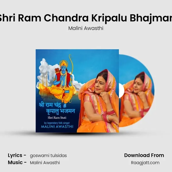 Shri Ram Chandra Kripalu Bhajman - Malini Awasthi album cover 