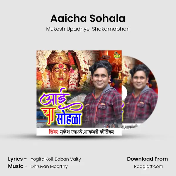 Aaicha Sohala mp3 song