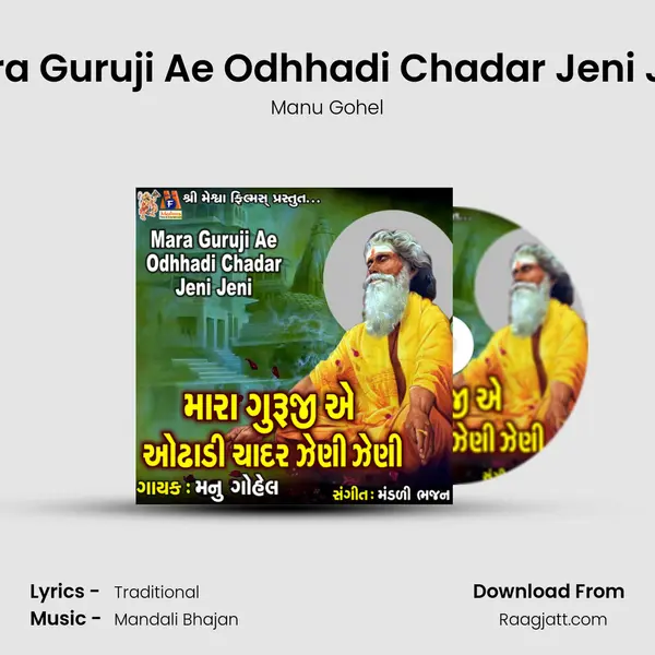 Mara Guruji Ae Odhhadi Chadar Jeni Jeni mp3 song