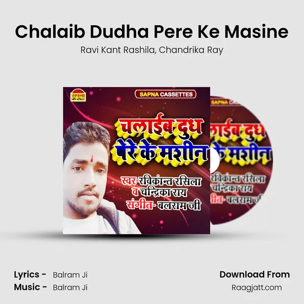 Chalaib Dudha Pere Ke Masine mp3 song