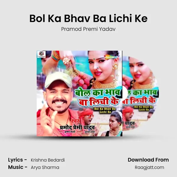 Bol Ka Bhav Ba Lichi Ke mp3 song