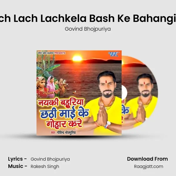 Lach Lach Lachkela Bash Ke Bahangiya mp3 song