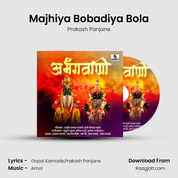 Majhiya Bobadiya Bola - Prakash Panjane album cover 