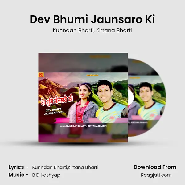 Dev Bhumi Jaunsaro Ki mp3 song