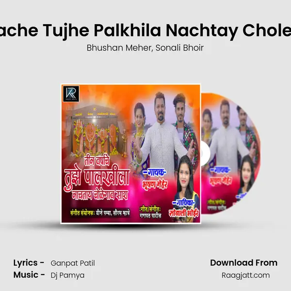 Tin Varshache Tujhe Palkhila Nachtay Chole Gav Sara - Bhushan Meher album cover 