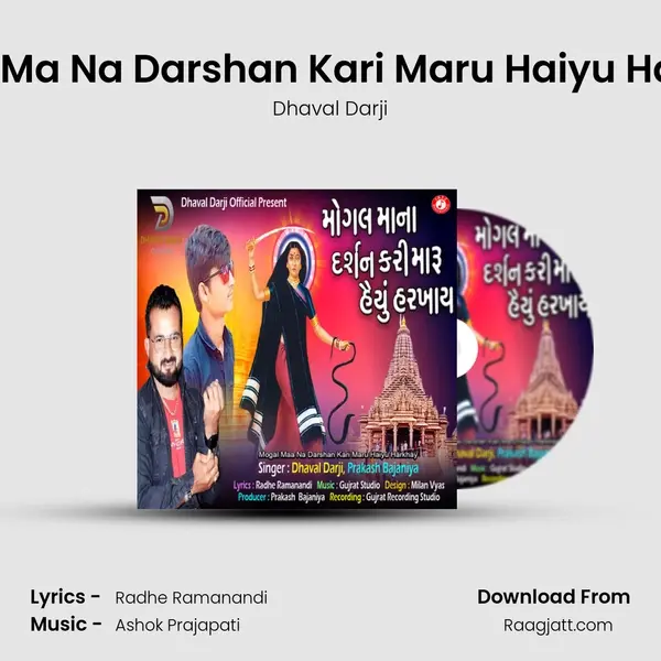 Mogal Ma Na Darshan Kari Maru Haiyu Harkhay mp3 song