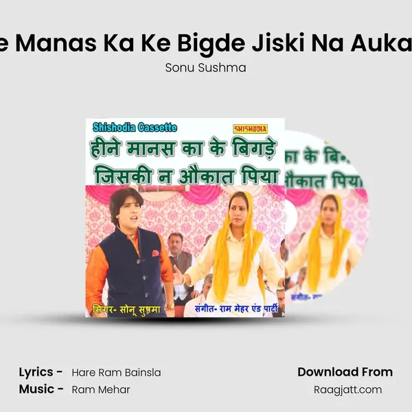 Heene Manas Ka Ke Bigde Jiski Na Aukat Piya mp3 song