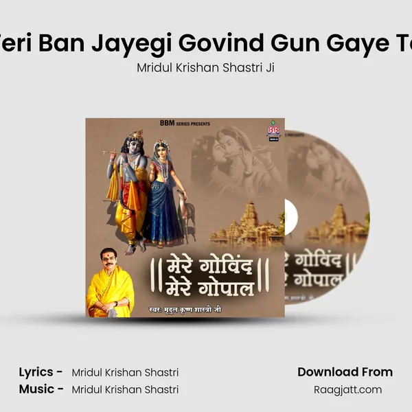 Teri Ban Jayegi Govind Gun Gaye Te - Mridul Krishan Shastri Ji album cover 