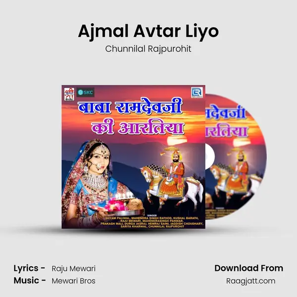 Ajmal Avtar Liyo - Chunnilal Rajpurohit album cover 