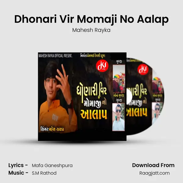 Dhonari Vir Momaji No Aalap mp3 song