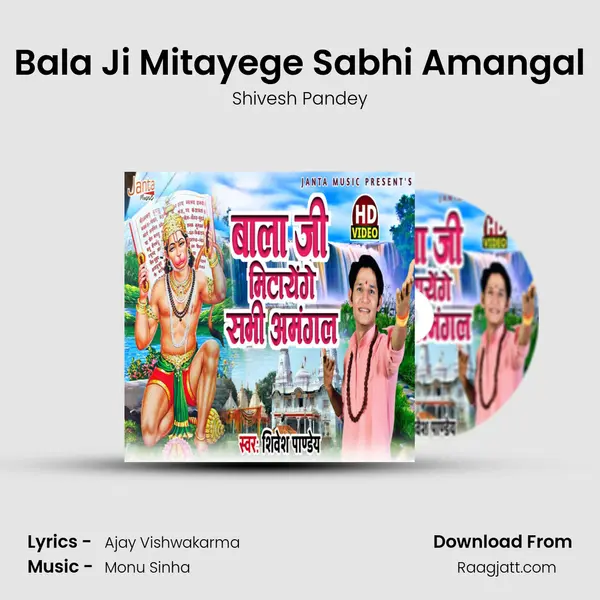 Bala Ji Mitayege Sabhi Amangal mp3 song