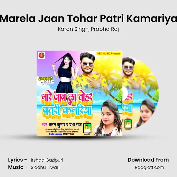 Marela Jaan Tohar Patri Kamariya mp3 song