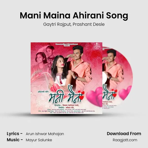 Mani Maina Ahirani Song mp3 song