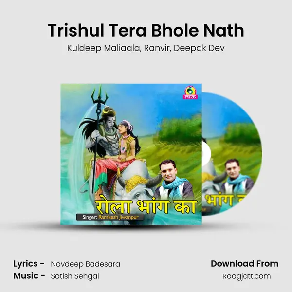 Trishul Tera Bhole Nath mp3 song