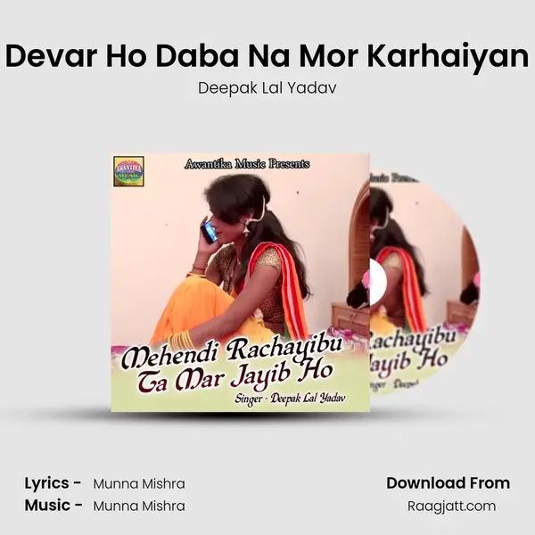 Devar Ho Daba Na Mor Karhaiyan mp3 song