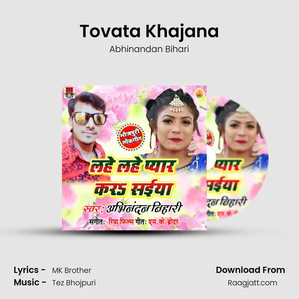 Tovata Khajana - Abhinandan Bihari album cover 