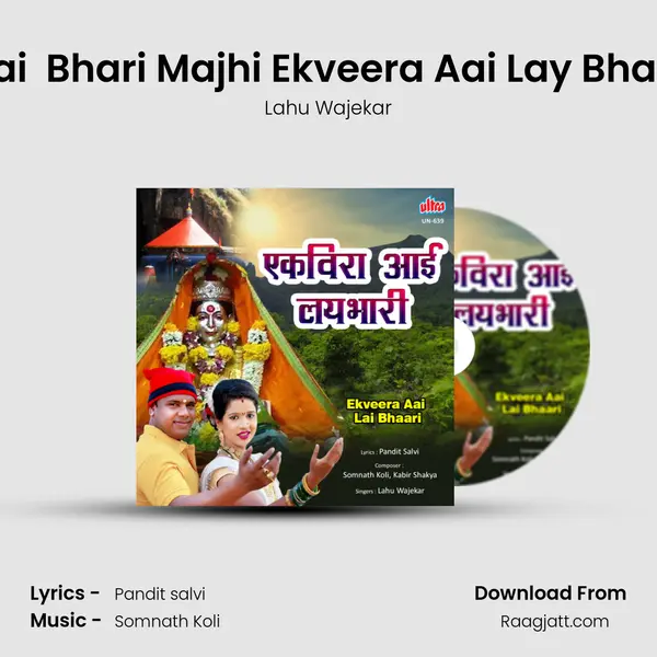 Lai  Bhari Majhi Ekveera Aai Lay Bhari mp3 song