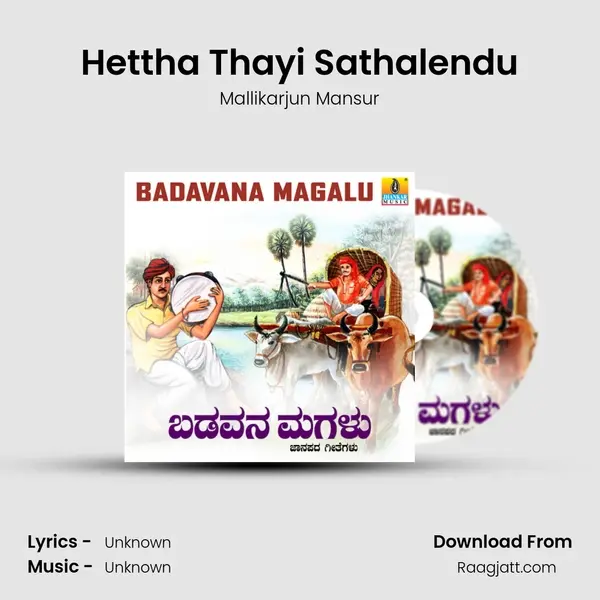 Hettha Thayi Sathalendu mp3 song