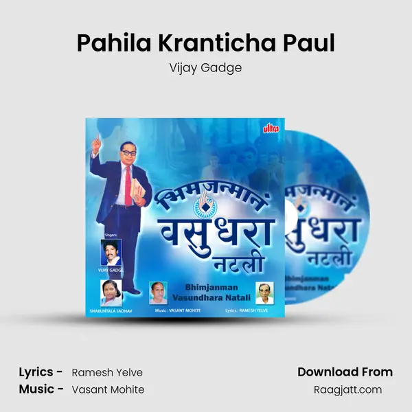 Pahila Kranticha Paul mp3 song