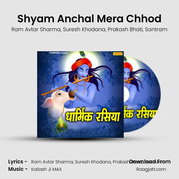 Shyam Anchal Mera Chhod mp3 song