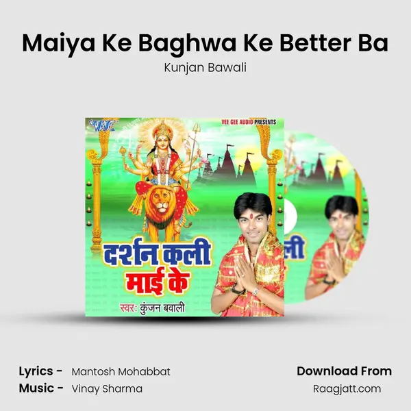 Maiya Ke Baghwa Ke Better Ba mp3 song