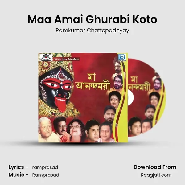 Maa Amai Ghurabi Koto mp3 song