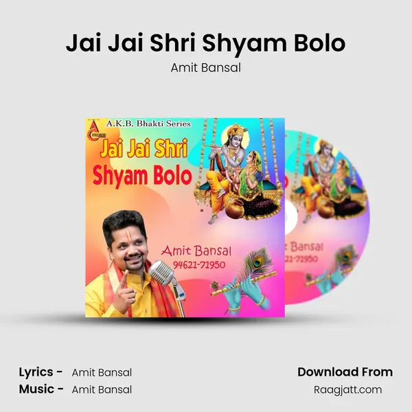 Jai Jai Shri Shyam Bolo mp3 song