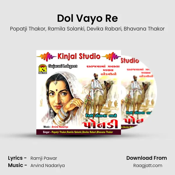 Dol Vayo Re mp3 song