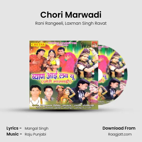 Chori Marwadi - Rani Rangeeli album cover 