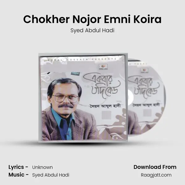 Chokher Nojor Emni Koira mp3 song