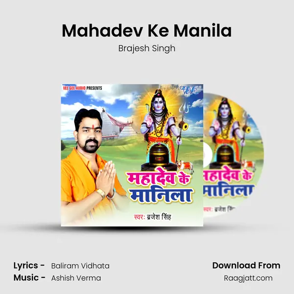 Mahadev Ke Manila mp3 song