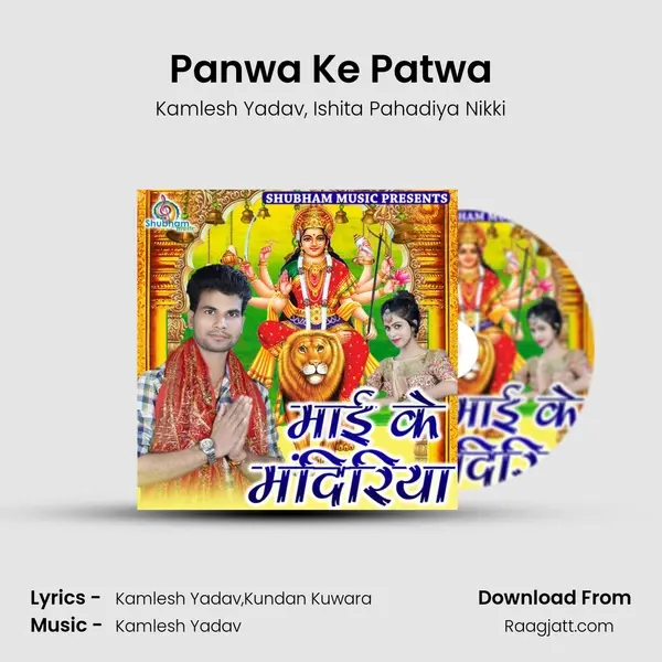 Panwa Ke Patwa mp3 song