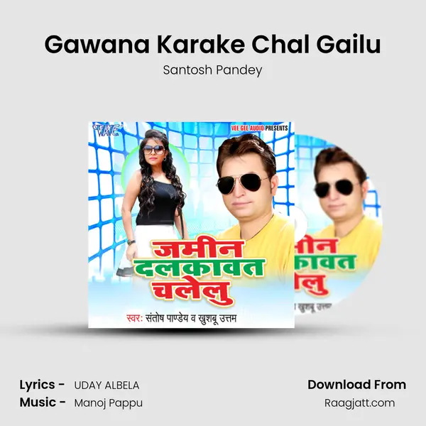 Gawana Karake Chal Gailu mp3 song