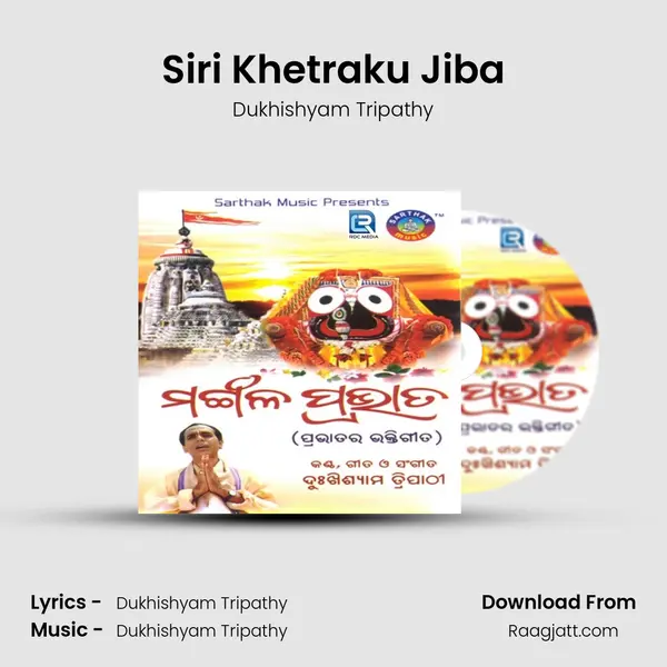 Siri Khetraku Jiba mp3 song