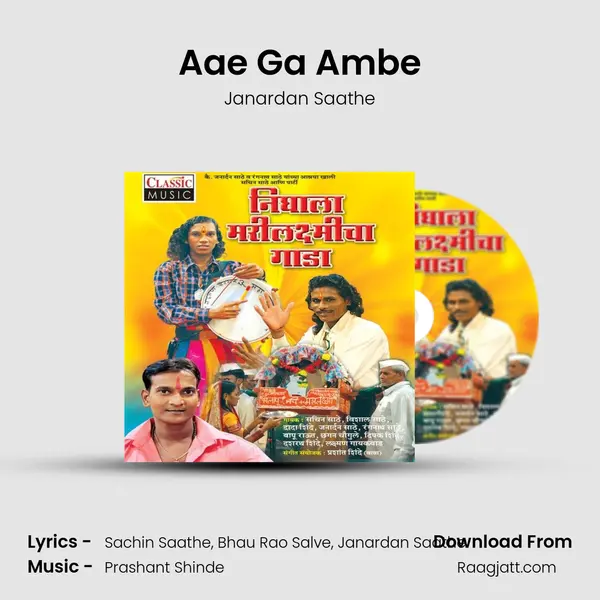 Aae Ga Ambe - Janardan Saathe album cover 