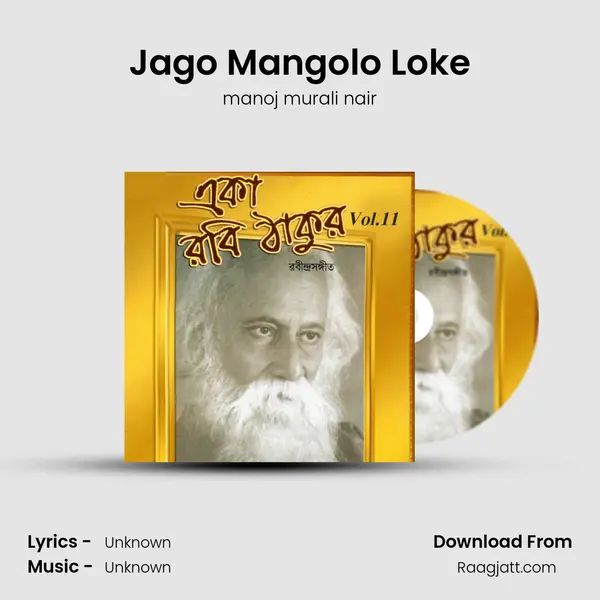 Jago Mangolo Loke - manoj murali nair album cover 