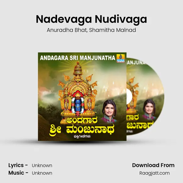 Nadevaga Nudivaga mp3 song