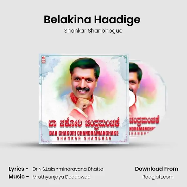 Belakina Haadige (From Belakina Haadu) mp3 song